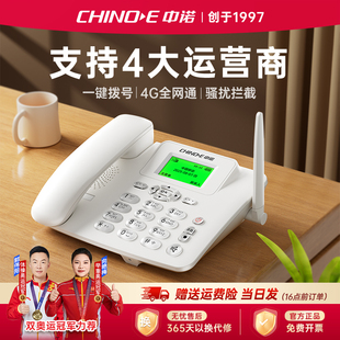 中诺全网通插卡座机4G无线电话机固话移动联通电信办公家用手机卡
