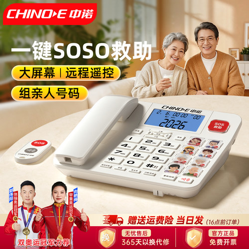 中诺sos遥控器8组亲情号码