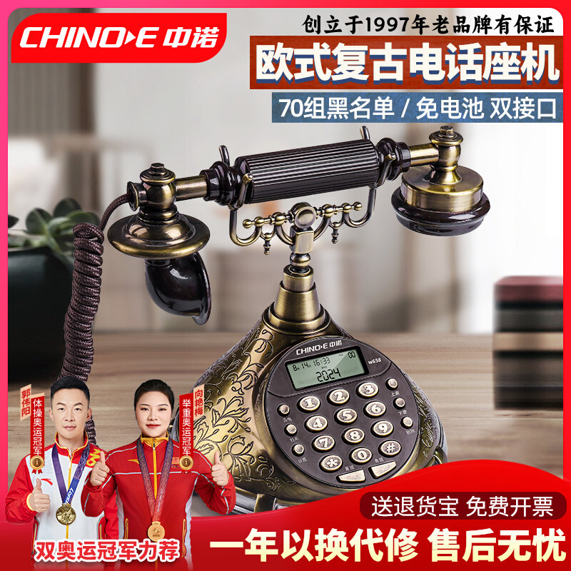 中诺W658御至版覆古电话机老式彷古董电话摆件座机欧式经典有线