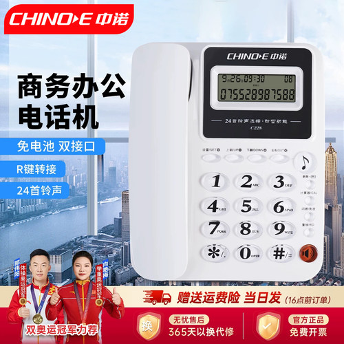 中诺家用办公固定座机免电池