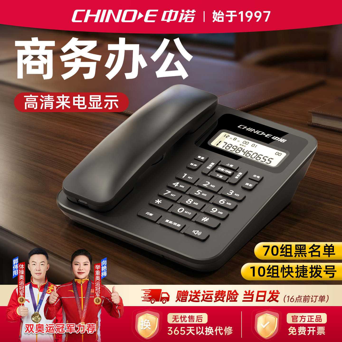 时尚商务办公电话机座机中诺W219办公室固话座机来电显示25