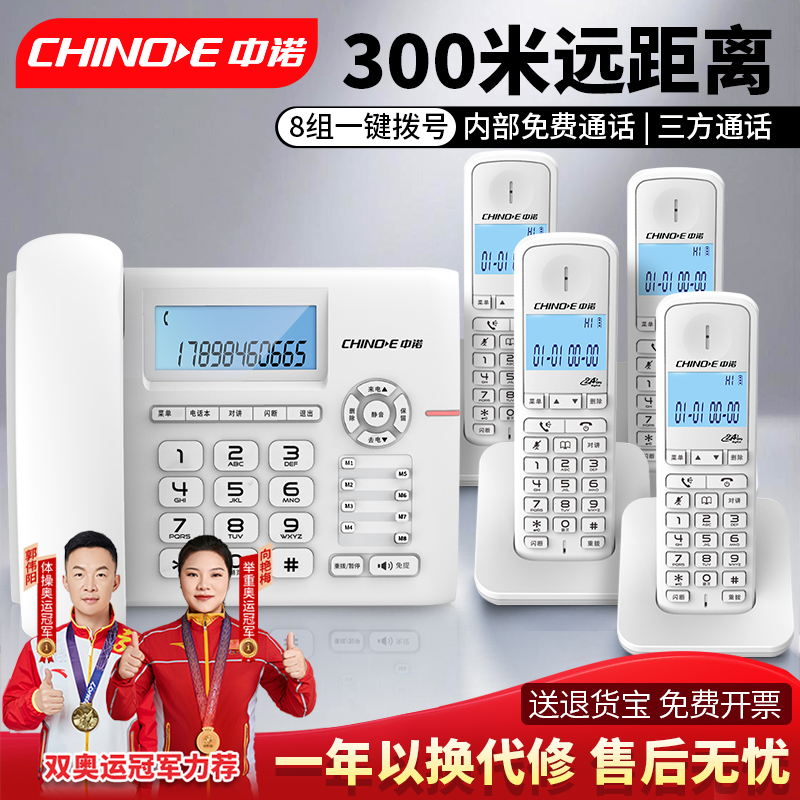 中诺W318数字无绳电话机