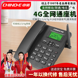 中诺全网通插卡座机固话办公家用移动联通电信234g无线电话机5G卡