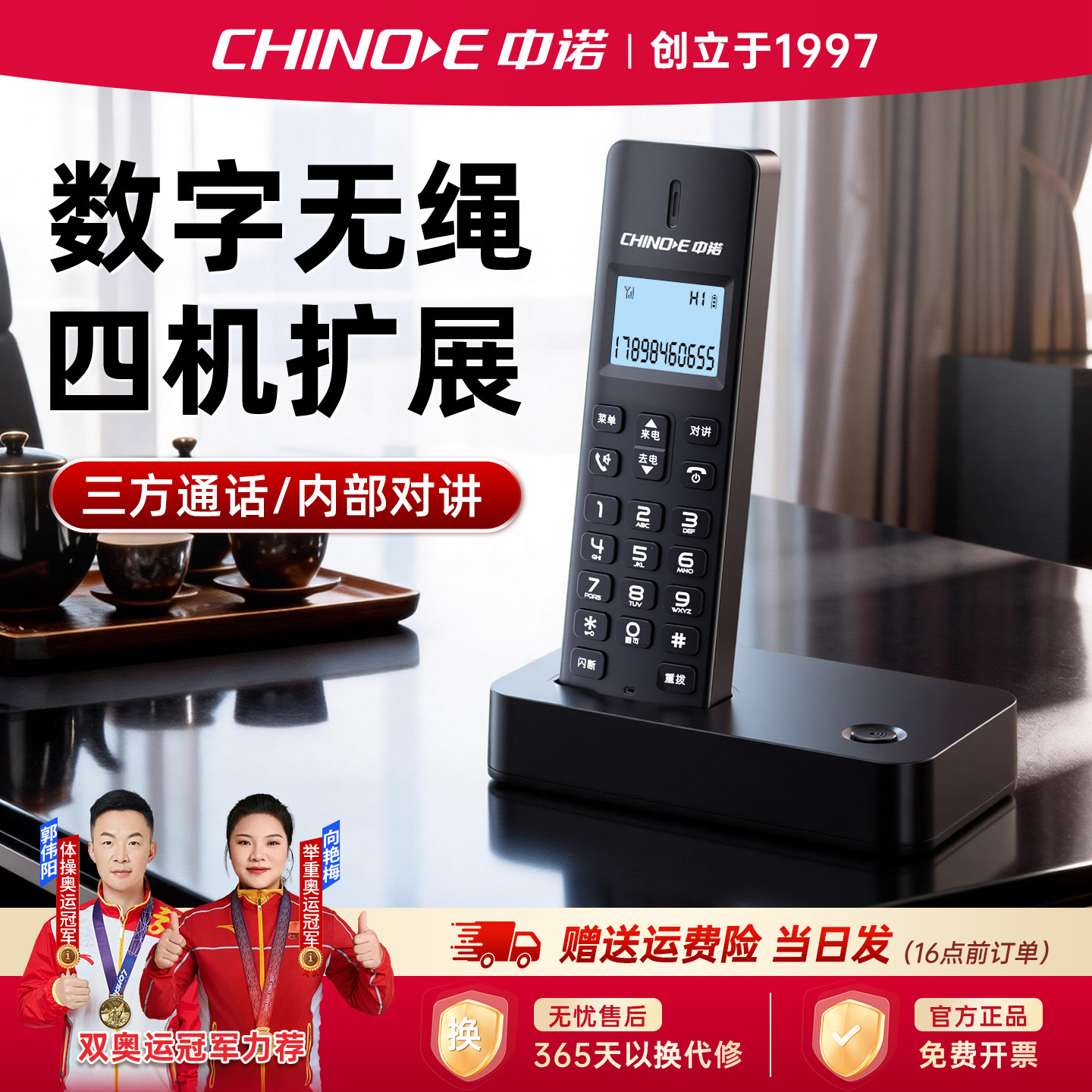 中诺W199数字固定无绳电话座机家庭用便携单机子母机一拖一二新品