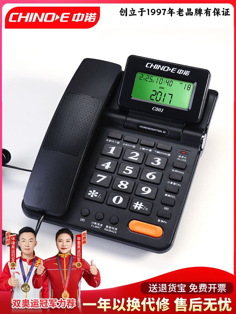 全新中诺C301电话机办公座机3.5MM耳机耳麦接听 话务员客服固定电
