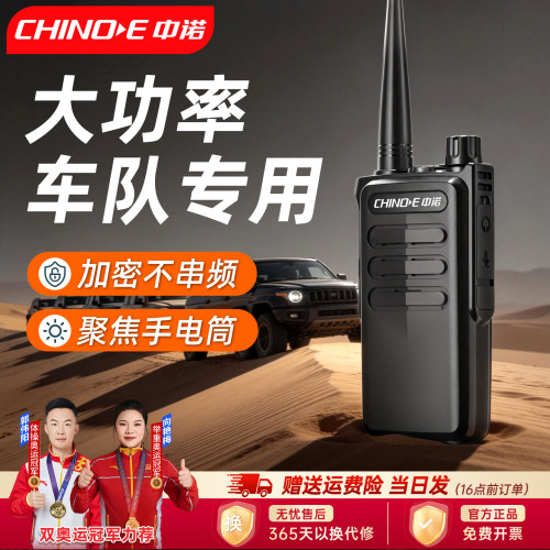 中诺车队专用大功率对讲机