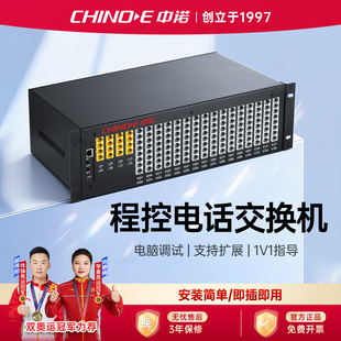 中诺程控电话交换机酒店宾馆客房4外线8 12 16外线40分机48 56 64 72 80 88 96 120 128分机公司内部免费通话