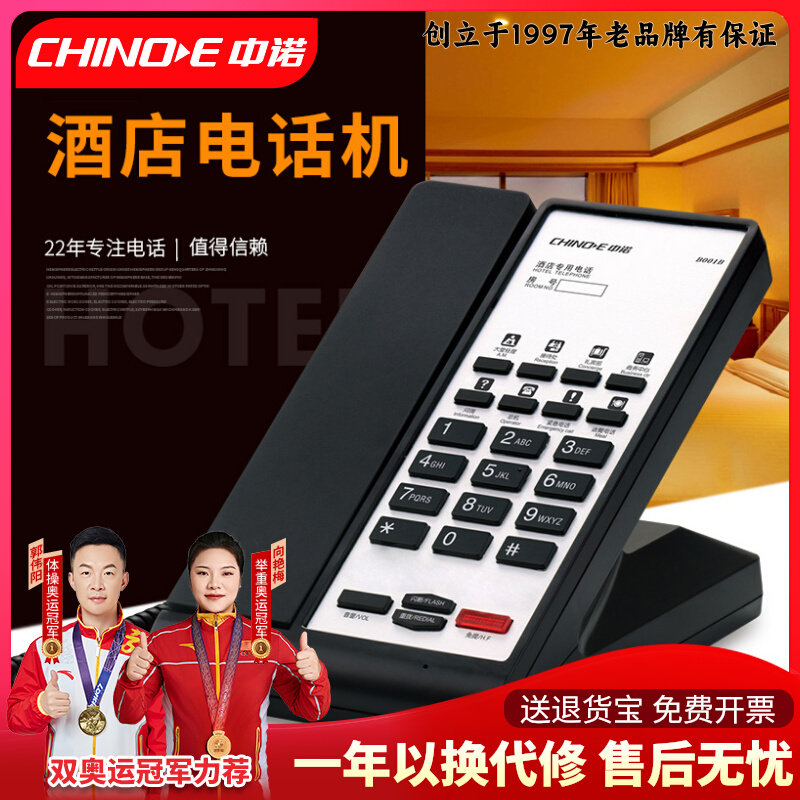中诺B001B酒店商务办公电话机 家用座机美式电话机 包邮定制logo