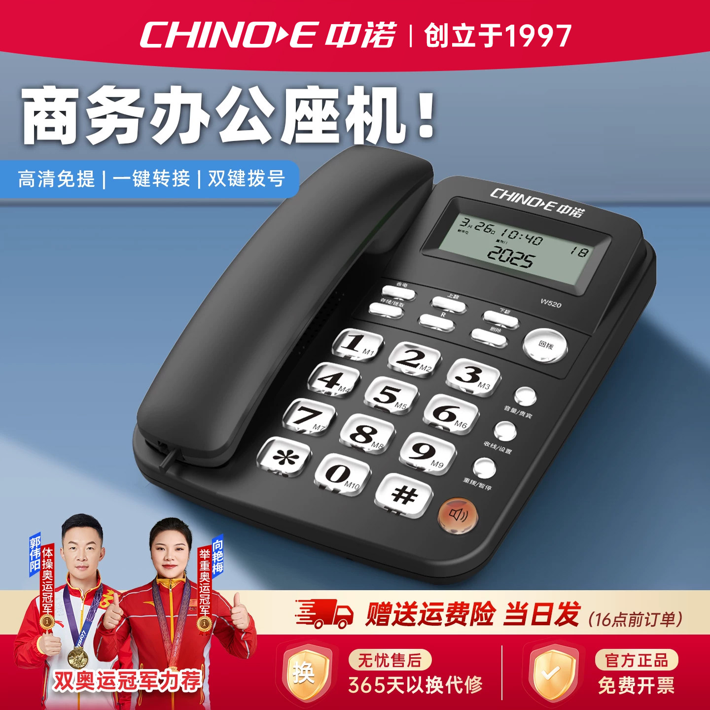 时尚商务办公电话机座机中诺W520电话机坐式家用老人有线固话25