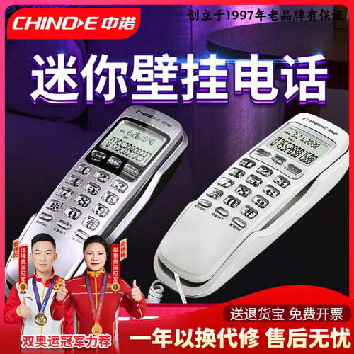 中诺C259固定电话机家用挂壁座机客房壁挂式来电显示迷你小型分机