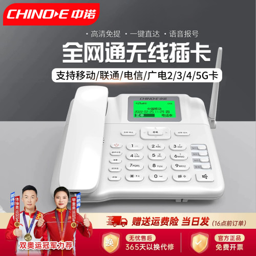 c265无线座机全网通中诺