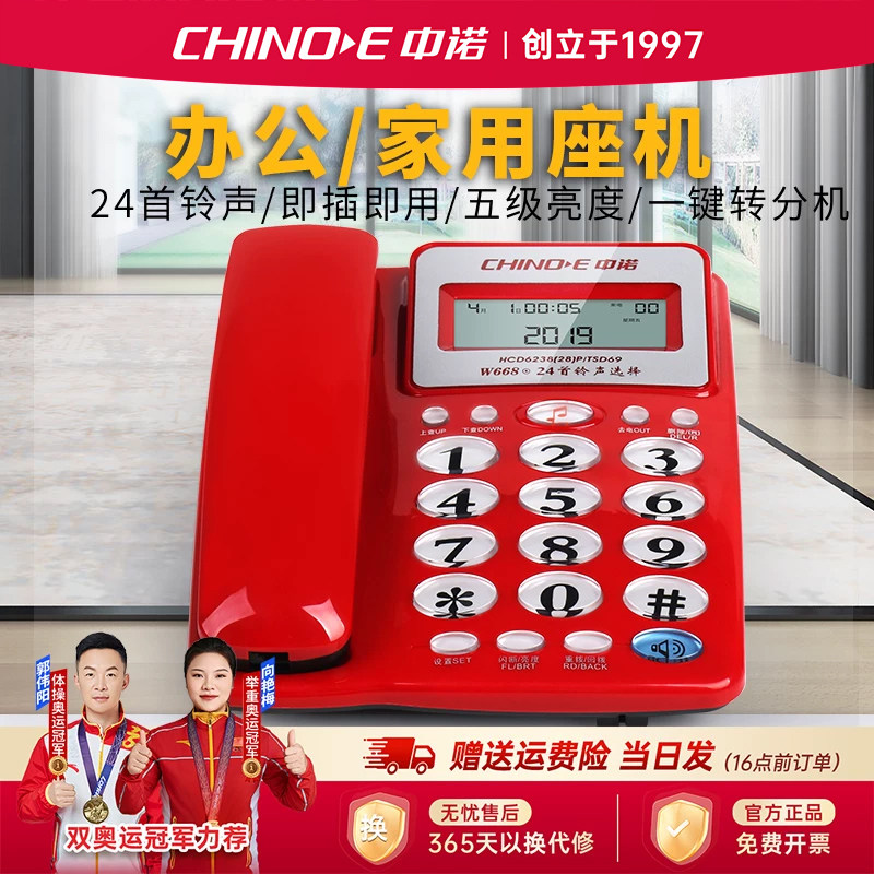中诺w668固定电话机座机 家用时尚座式固话坐机办公商务来电显示