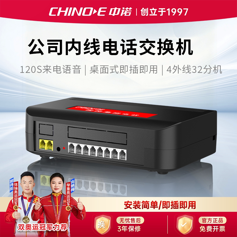 中诺程控集团公司内线电话交换机2外线4外线8分机16 24 32