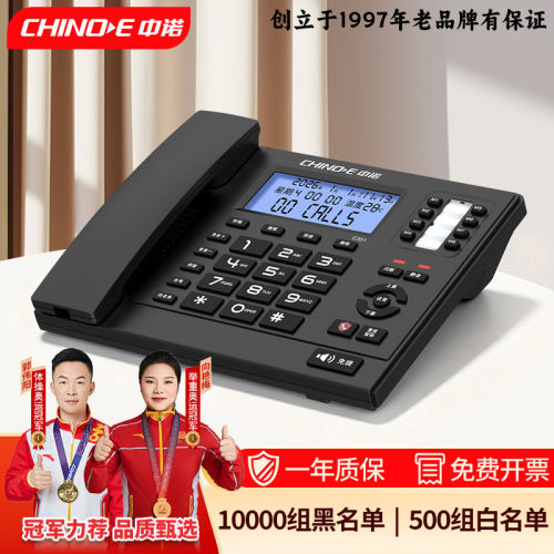 中诺C351电话座机智能拦截