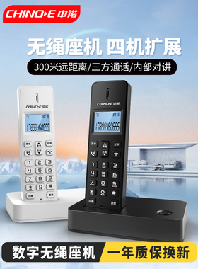 中诺W199数字固定无绳电话座机家庭用便携单机子母机一拖一二新品