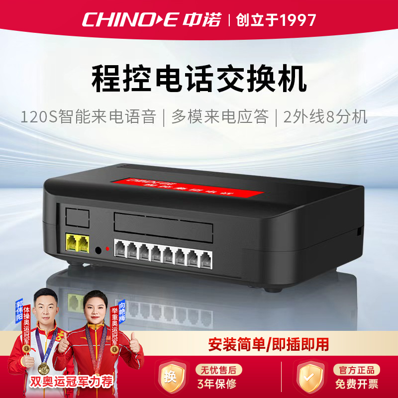 中诺场控集团电话交换机