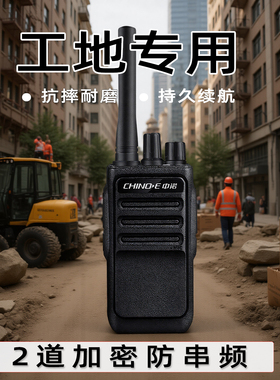 工地专用对讲机大功率中诺D008户外建筑山区民用物业手持对讲器