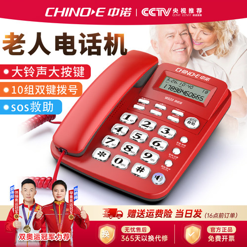 中诺W520旗舰大铃声家用老年人专用电话机固定有线座机一键SOS25