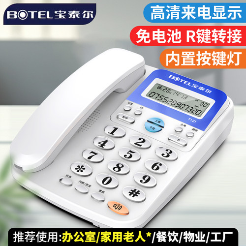 宝泰尔T121座机免电池/双接口