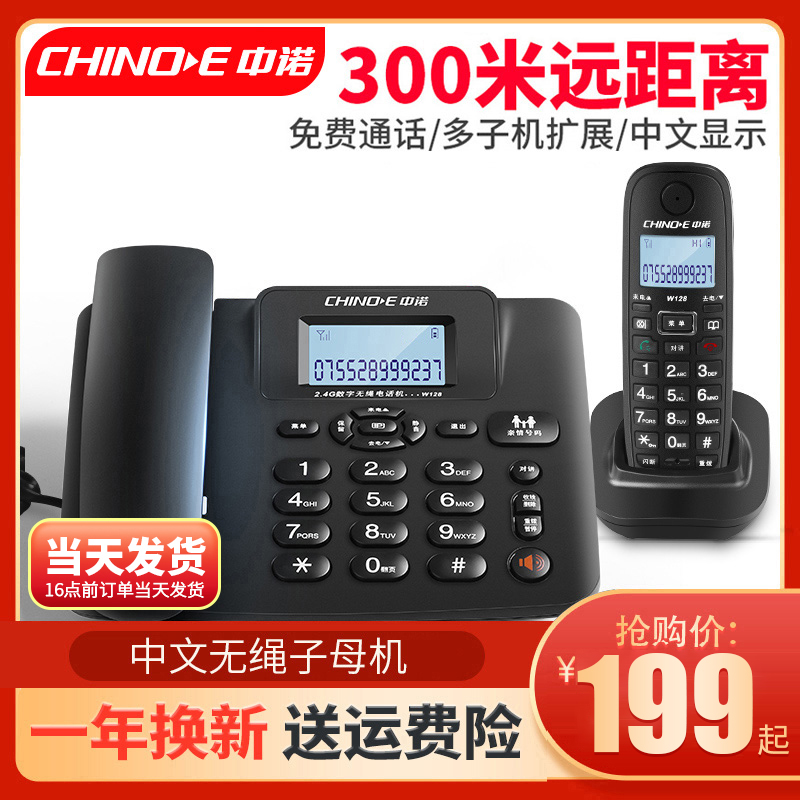 中诺W128无绳电话机家用商务办公子母机座机  无线电话一拖一拖二