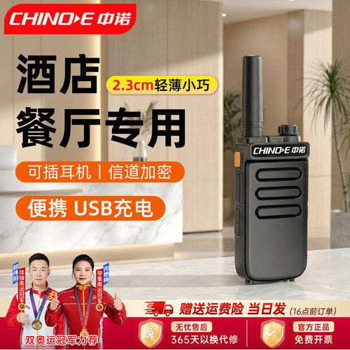 酒店专用对讲机大功率