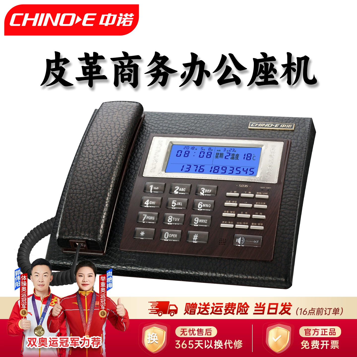 中诺S036真皮高档固定电话机家用办公室免提通话静音座式座机单机