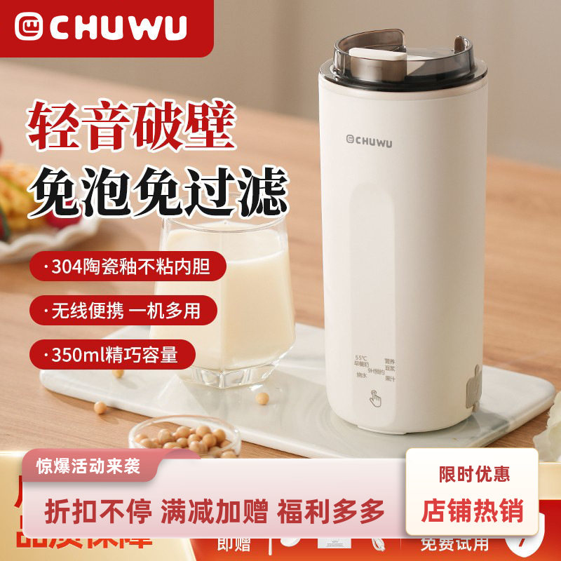 初物迷你破壁豆浆机自动清洗