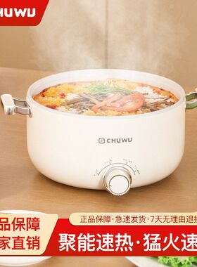 CHUWU多功能电煮锅宿舍家用电炒锅汤锅学生煮面小电锅电热锅电火