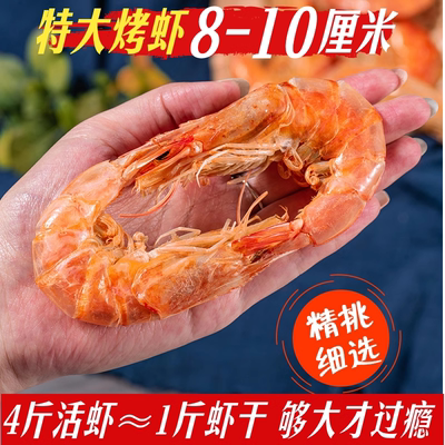 烤虾虾干即食大号特大干虾对虾礼盒送礼淡干海鲜孕妇儿童零食干货
