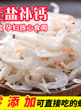干虾皮无盐淡干特级天然海米干货非儿童宝宝辅食即食海鲜大虾皮