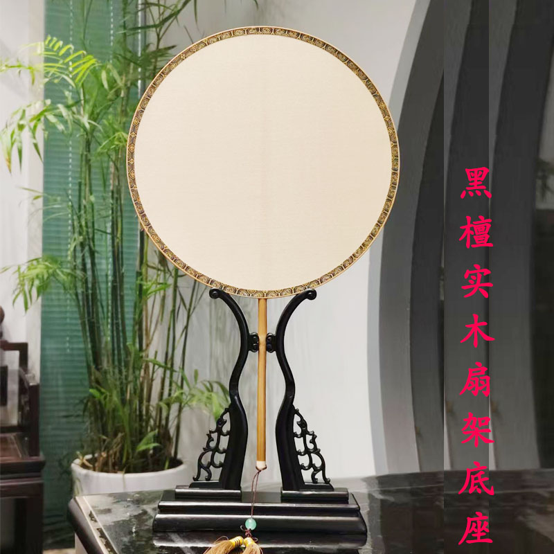 黑檀实木团扇摆件通用扇架底座