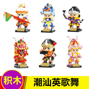 厂家直销国粹中华战舞潮汕英歌舞积木微颗粒国潮小摆件圣诞节礼物