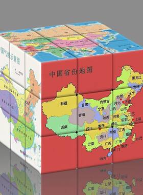 中国地理地图魔方三阶益智思维学习玩具学生解压创意玩具礼物男女