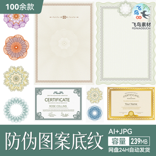 防伪证书花纹图案边框线矢量图ai格式奖状底纹水印纹理图片素材集