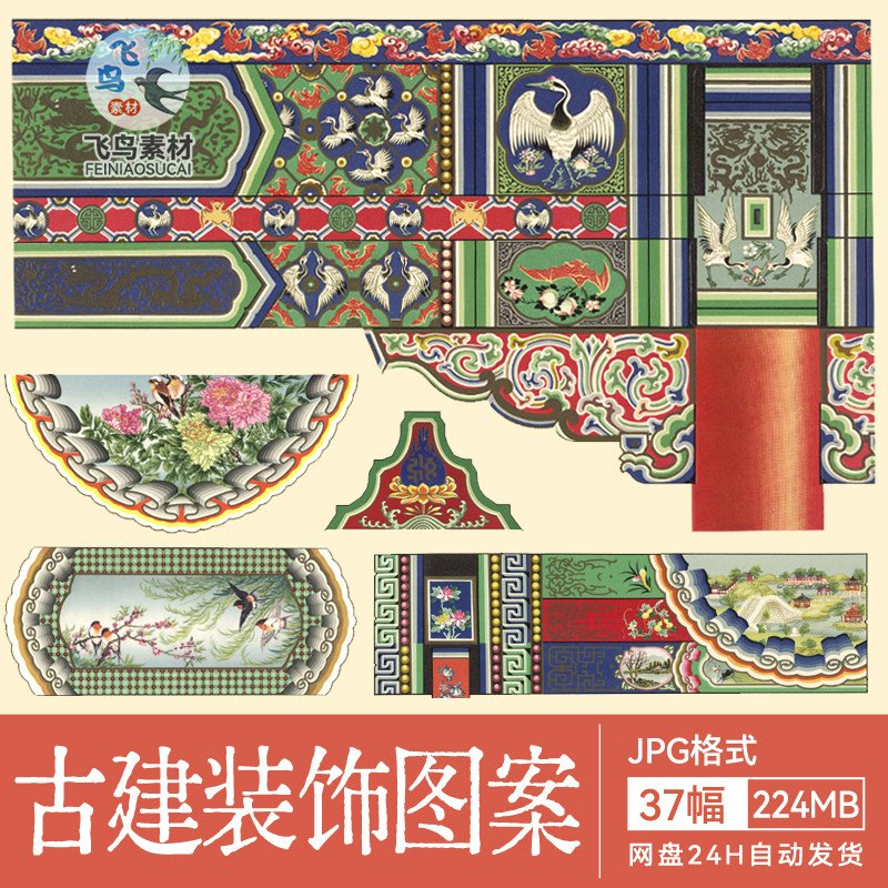 中国古建筑彩绘图案/传统建筑雕梁画栋古建花纹绘画图样设计素材