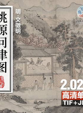 明文徵明桃源问津图文征明山水长卷古人生活场景素材微喷写真素材