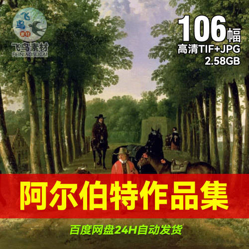 荷兰油画大师阿尔伯特库柏作品合集无损高清tif电子版图片素材