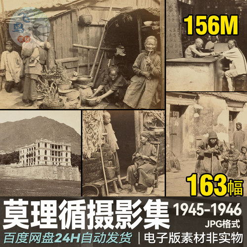 清末民国中国各地老照片集北京城市井人物古迹写真莫理循摄影素材