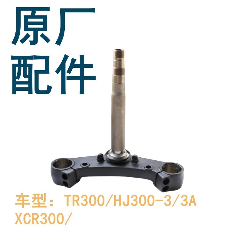 适用豪爵TR300/HJ300-3/3A/XCR300下联板向柱方向下三星立管原厂,摩托车/装备/配件,摩托车车架,淘宝优惠券,粉丝福利购,淘宝优惠卷