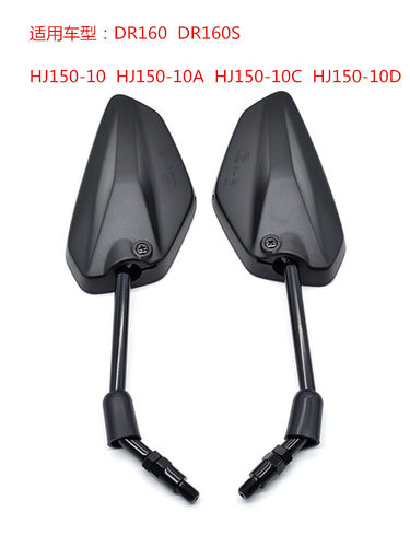 适用豪爵dr160dr160s后视镜