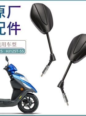 适用豪爵摩托车速道VD125S后视镜HJ125T-55A左右反光镜倒车镜配件