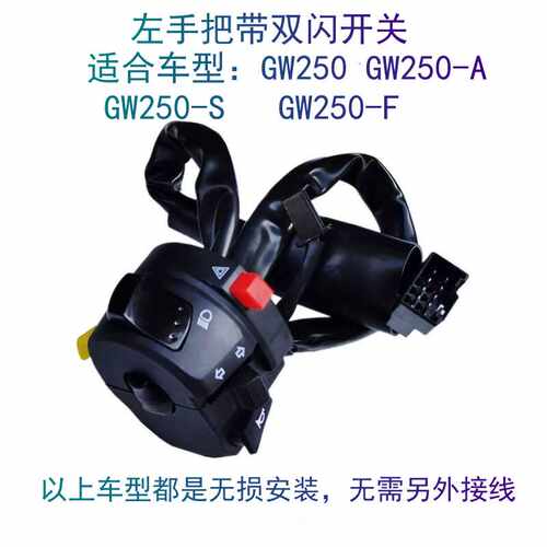 适用骊驰GW250系列开关无损安装