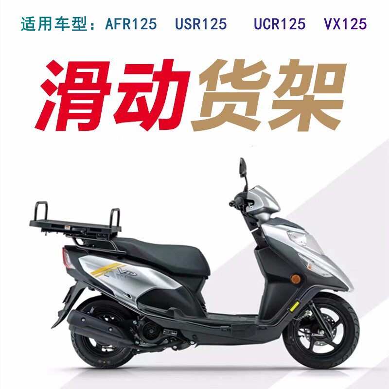适用豪爵afr125尾箱架原厂