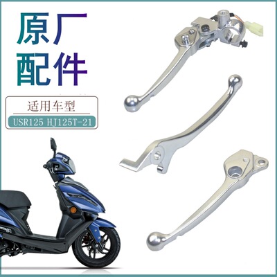 适用豪爵USR125后刹车支座原厂