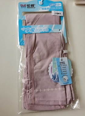 虹蝶女士防晒冰袖轻盈透气防晒有型温和防蚊虫舒心不叮咬HD54428