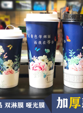 复古风奶茶杯装网红杯子700cc打包杯一次性加厚纸杯定制logo带盖