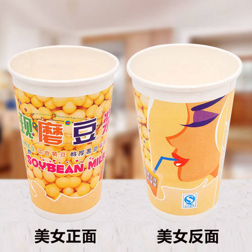 加厚一次性豆浆杯子纸杯带盖商用