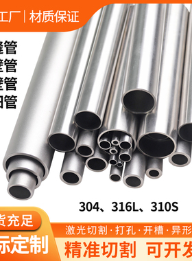 304不锈钢管不锈钢无缝管 卫生管光亮空心圆管焊管装饰管激光加工
