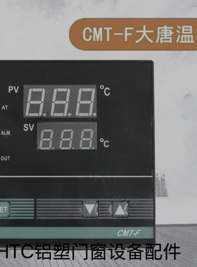 塑料焊机温控表CMTF控制器温控仪断桥铝合金塑钢门窗加工设备配件