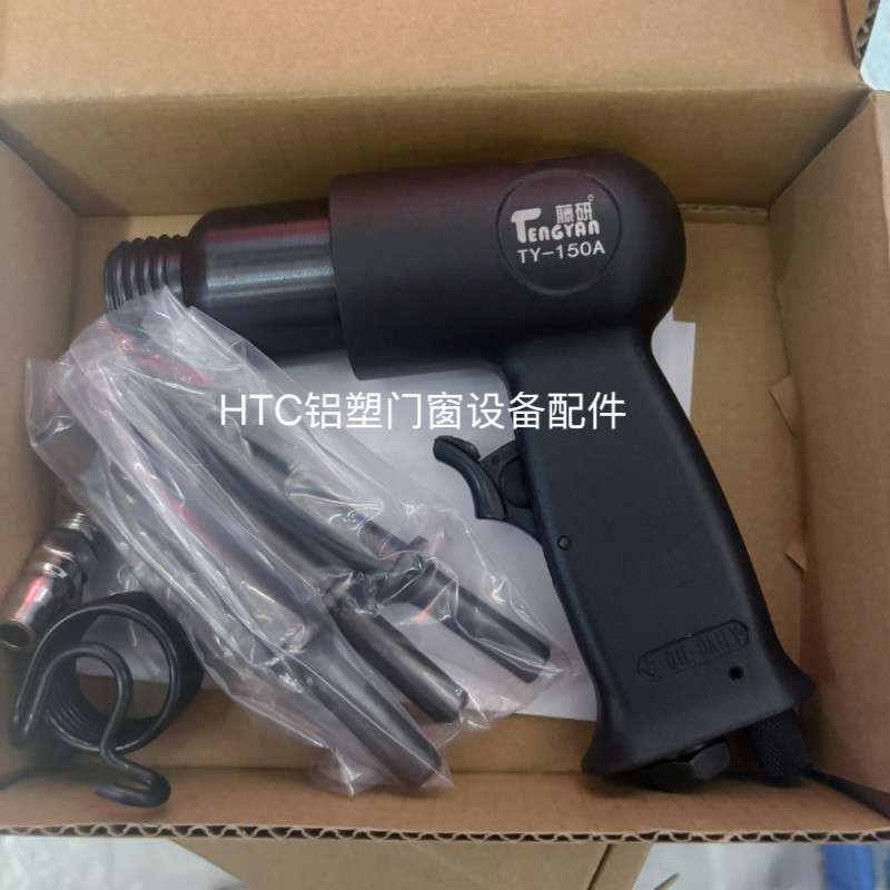 150型190型销钉枪气动工具铲刀 断桥铝合金塑钢门窗加工设备配件